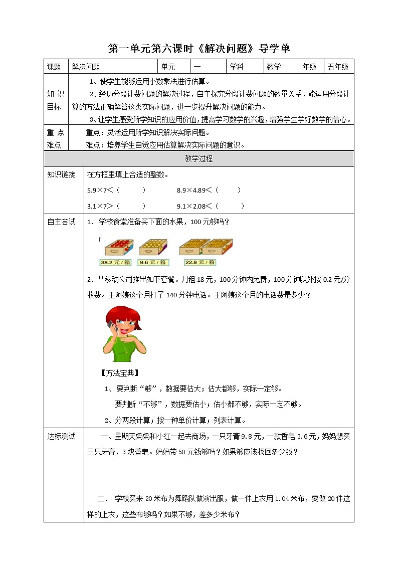 人教版五上第一单元第六课时《 解决问题》（课件ppt+教案+导学单）01