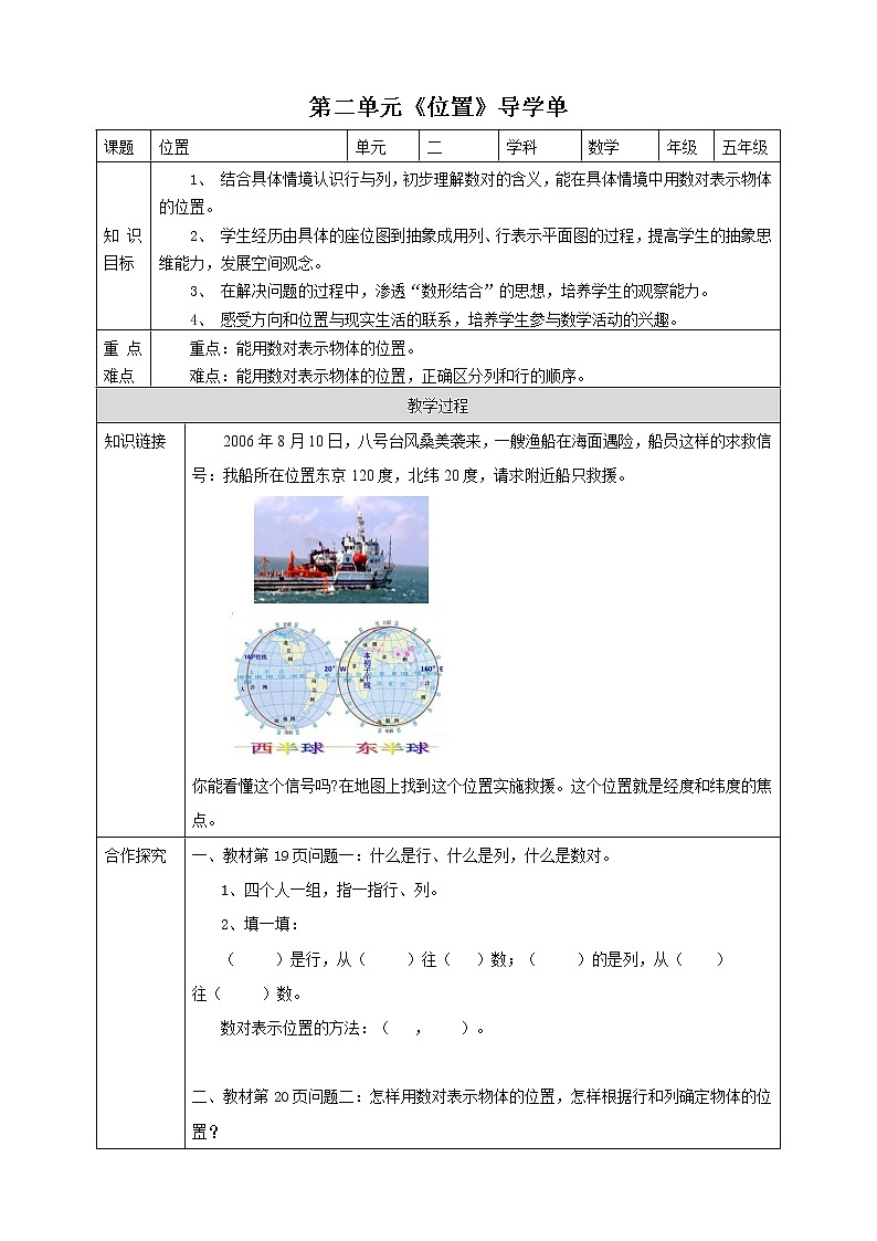人教版五上第二单元《 位置》（课件ppt+教案+导学单）01