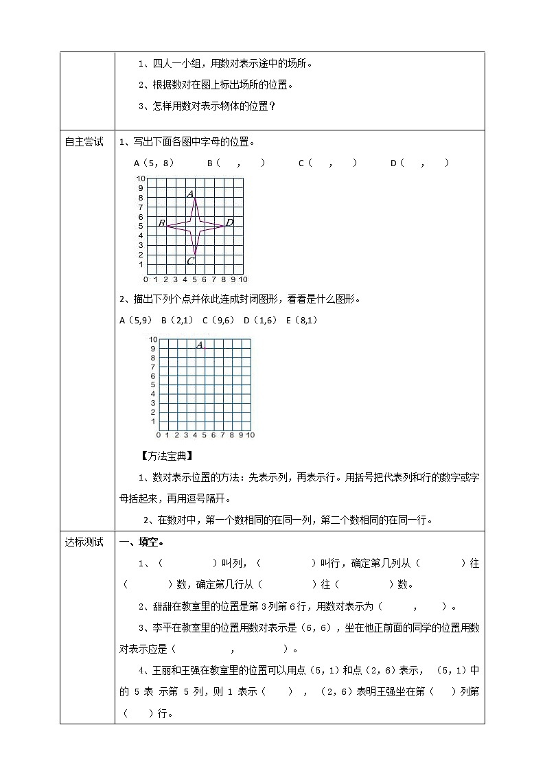 人教版五上第二单元《 位置》（课件ppt+教案+导学单）02