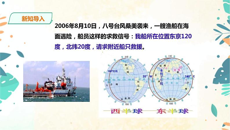 人教版五上第二单元《 位置》（课件ppt+教案+导学单）02