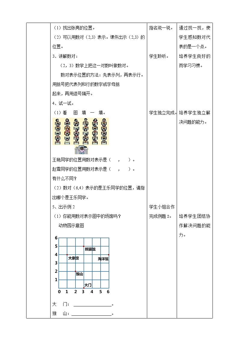 人教版五上第二单元《 位置》（课件ppt+教案+导学单）02