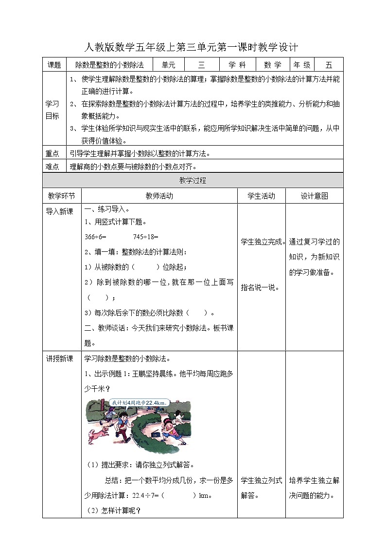 人教版五上第三单元第一课时《除数是整数的小数除法》（课件ppt+教案+导学单）01