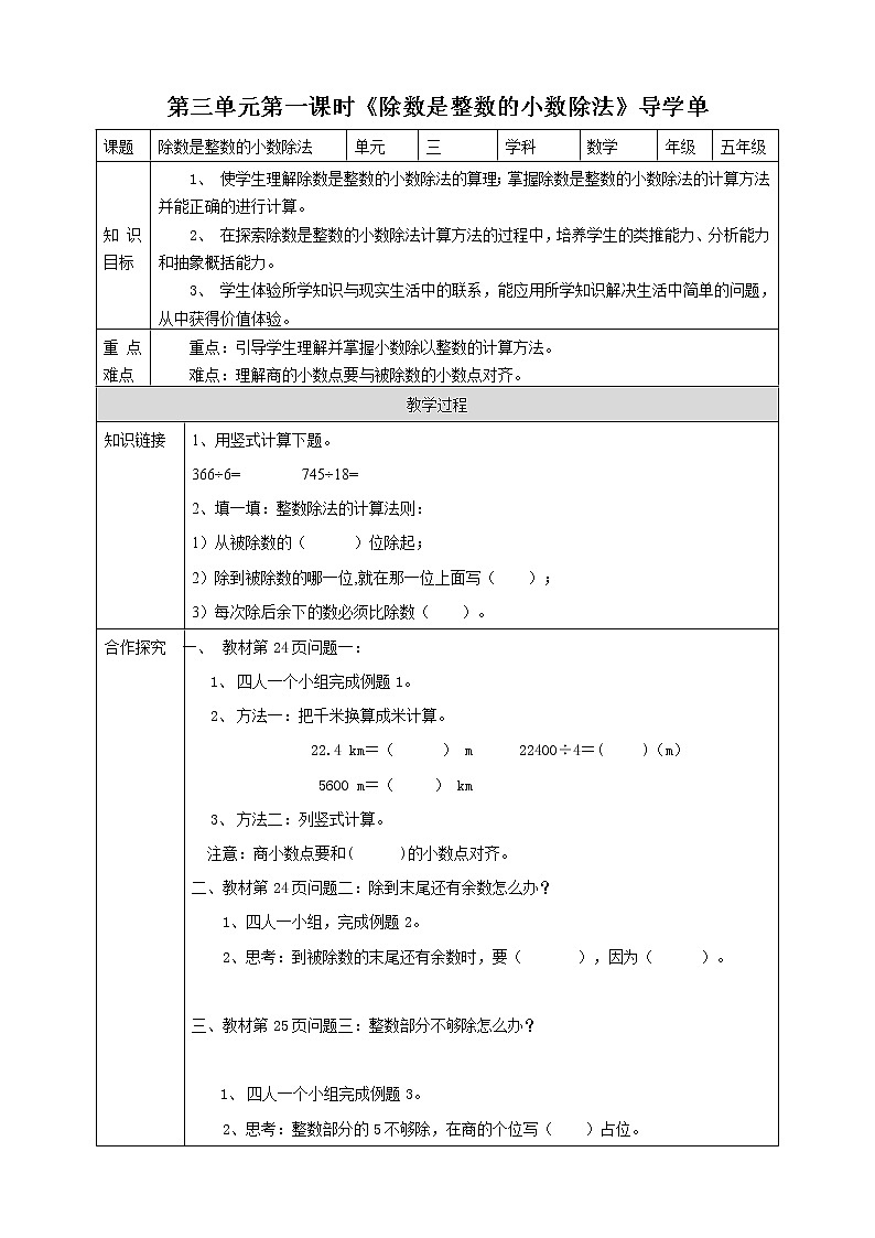 人教版五上第三单元第一课时《除数是整数的小数除法》（课件ppt+教案+导学单）01