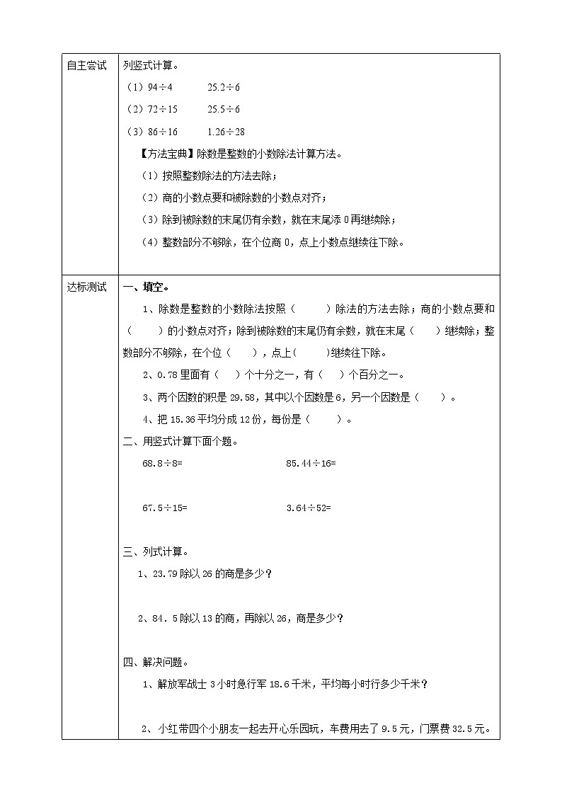 人教版五上第三单元第一课时《除数是整数的小数除法》（课件ppt+教案+导学单）02