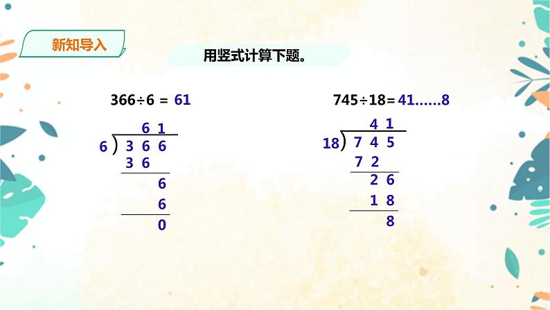 人教版五上第三单元第一课时《除数是整数的小数除法》（课件ppt+教案+导学单）02