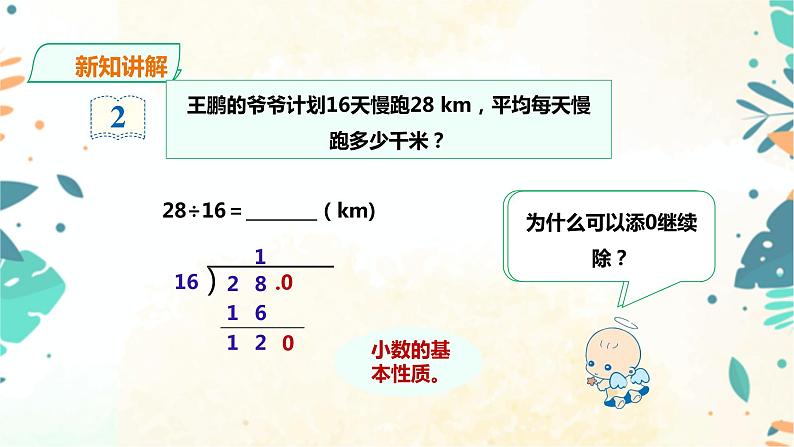 人教版五上第三单元第一课时《除数是整数的小数除法》（课件ppt+教案+导学单）08