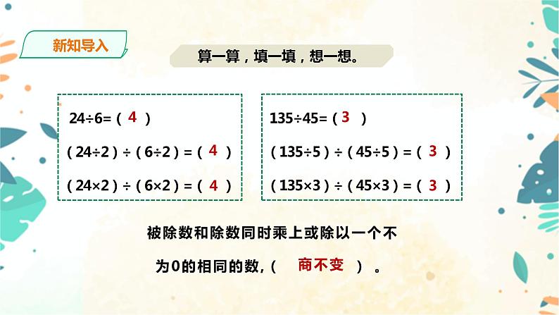 人教版五上第三单元第二课时《一个数除以小数》（课件ppt+教案+导学单）02