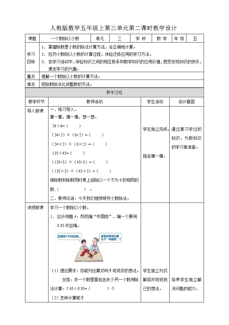 人教版五上第三单元第二课时《一个数除以小数》（课件ppt+教案+导学单）01