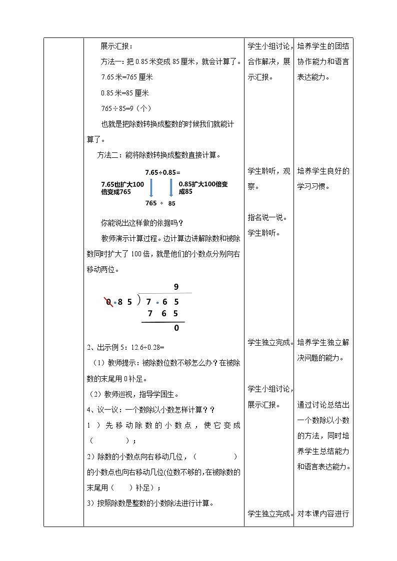 人教版五上第三单元第二课时《一个数除以小数》（课件ppt+教案+导学单）02