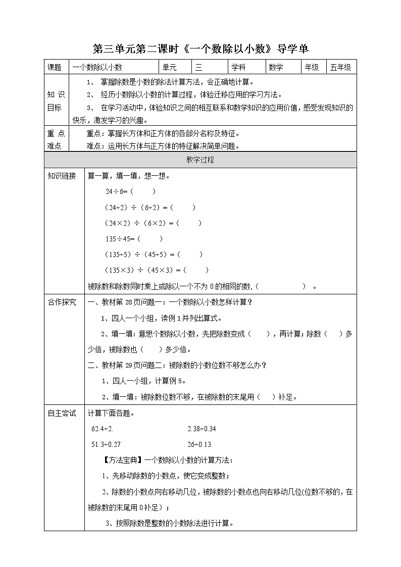 人教版五上第三单元第二课时《一个数除以小数》（课件ppt+教案+导学单）01
