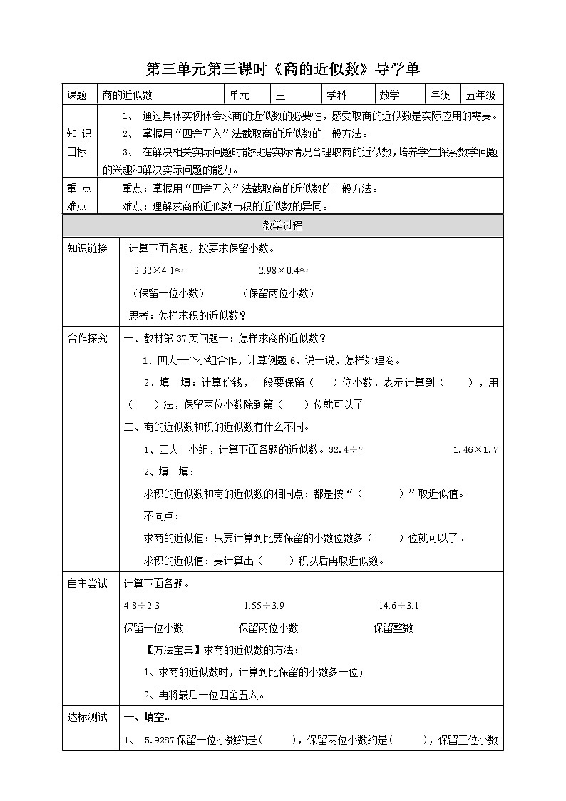 人教版五上第三单元第三课时《商的近似数》（课件ppt+教案+导学单）01
