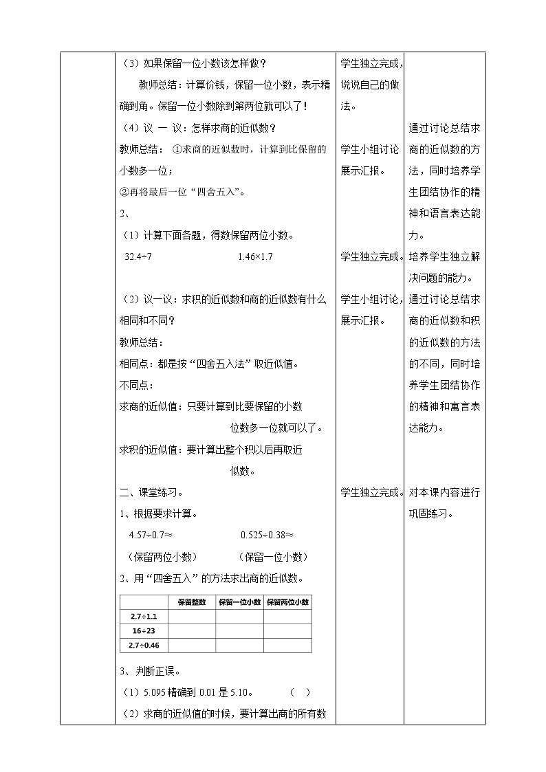 人教版五上第三单元第三课时《商的近似数》（课件ppt+教案+导学单）02