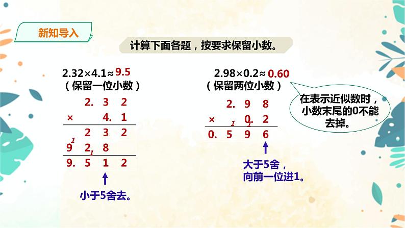 人教版五上第三单元第三课时《商的近似数》（课件ppt+教案+导学单）02