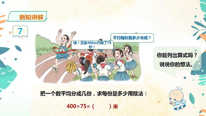 人教版五上第三单元第四课时《循环小数》（课件ppt+教案+导学单）07