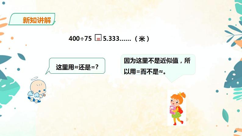 人教版五上第三单元第四课时《循环小数》（课件ppt+教案+导学单）05