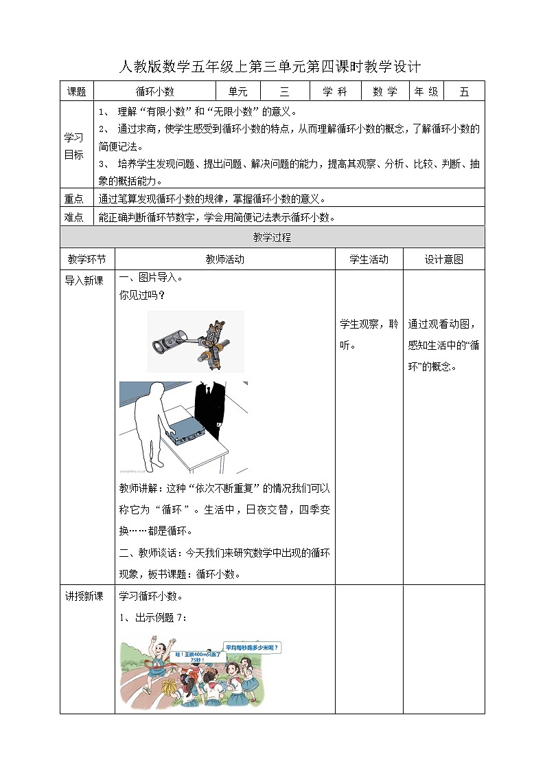 人教版五上第三单元第四课时《循环小数》（课件ppt+教案+导学单）01