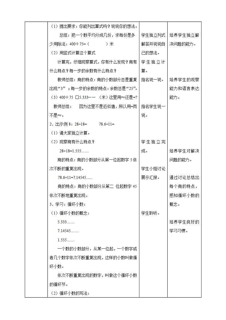 人教版五上第三单元第四课时《循环小数》（课件ppt+教案+导学单）03
