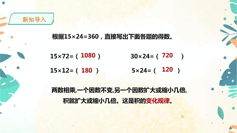 人教版五上第三单元第五课时《用计算器探索规律》（课件ppt+教案+导学单）02