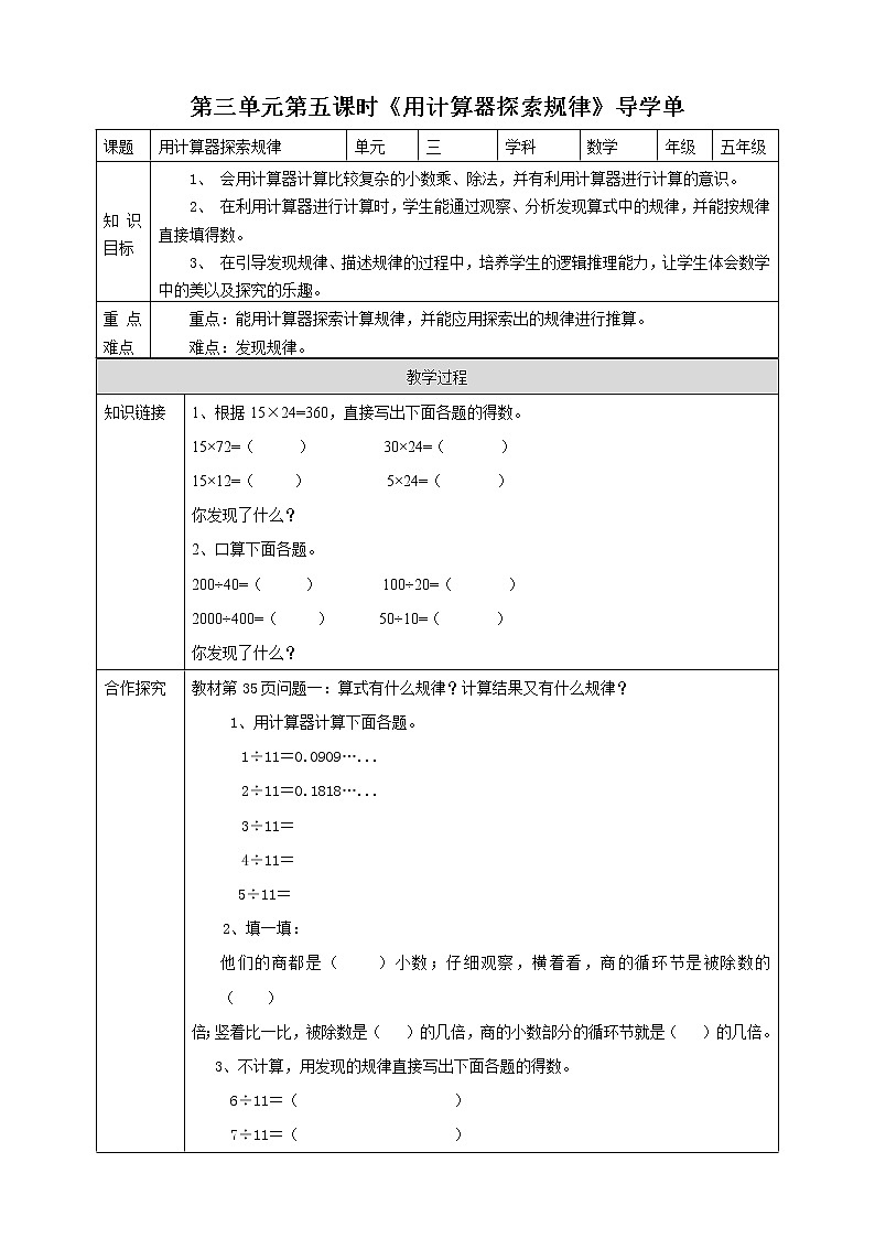 人教版五上第三单元第五课时《用计算器探索规律》（课件ppt+教案+导学单）01