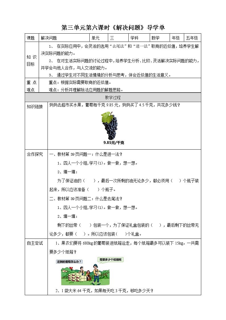 人教版五上第三单元第六课时《解决问题》（课件ppt+教案+导学单）01