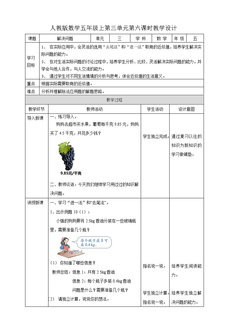 人教版五上第三单元第六课时《解决问题》（课件ppt+教案+导学单）01