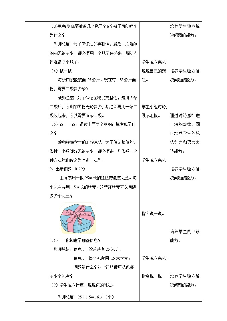 人教版五上第三单元第六课时《解决问题》（课件ppt+教案+导学单）02