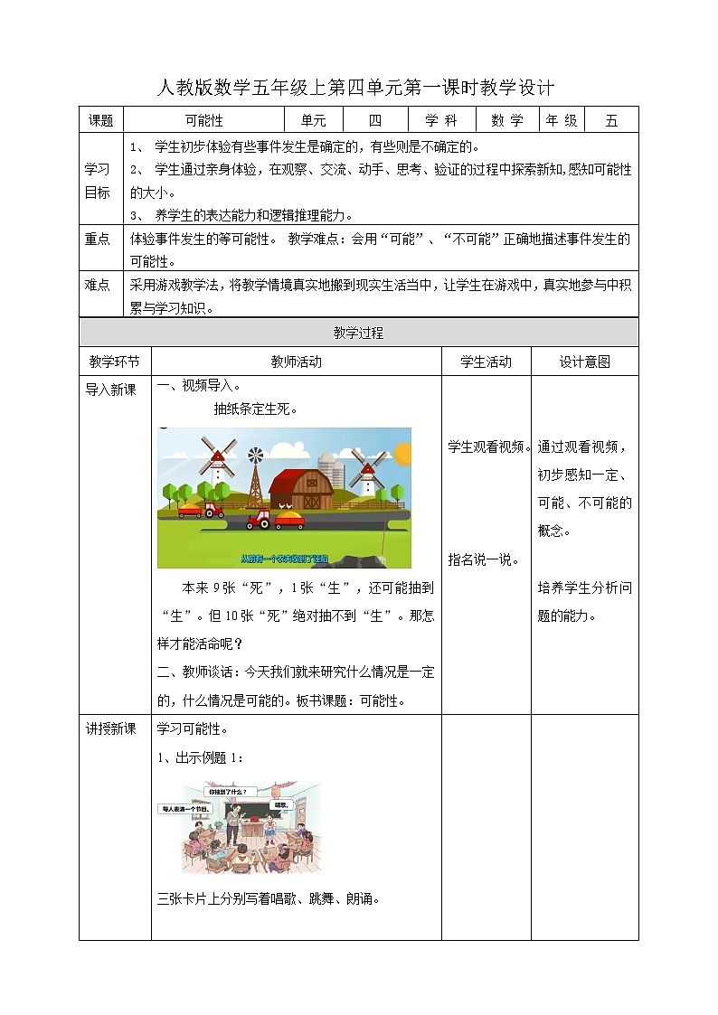 人教版五上第四单元第一课时《可能性》（课件ppt+教案+导学单）01