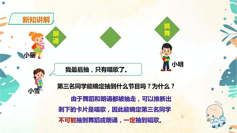 人教版五上第四单元第一课时《可能性》（课件ppt+教案+导学单）07