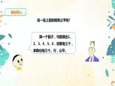 人教版五上第四單元第二課時《擲一擲》（課件ppt+教案+導(dǎo)學(xué)單）