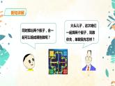 人教版五上第四單元第二課時《擲一擲》（課件ppt+教案+導(dǎo)學(xué)單）