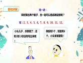 人教版五上第四單元第二課時《擲一擲》（課件ppt+教案+導(dǎo)學(xué)單）