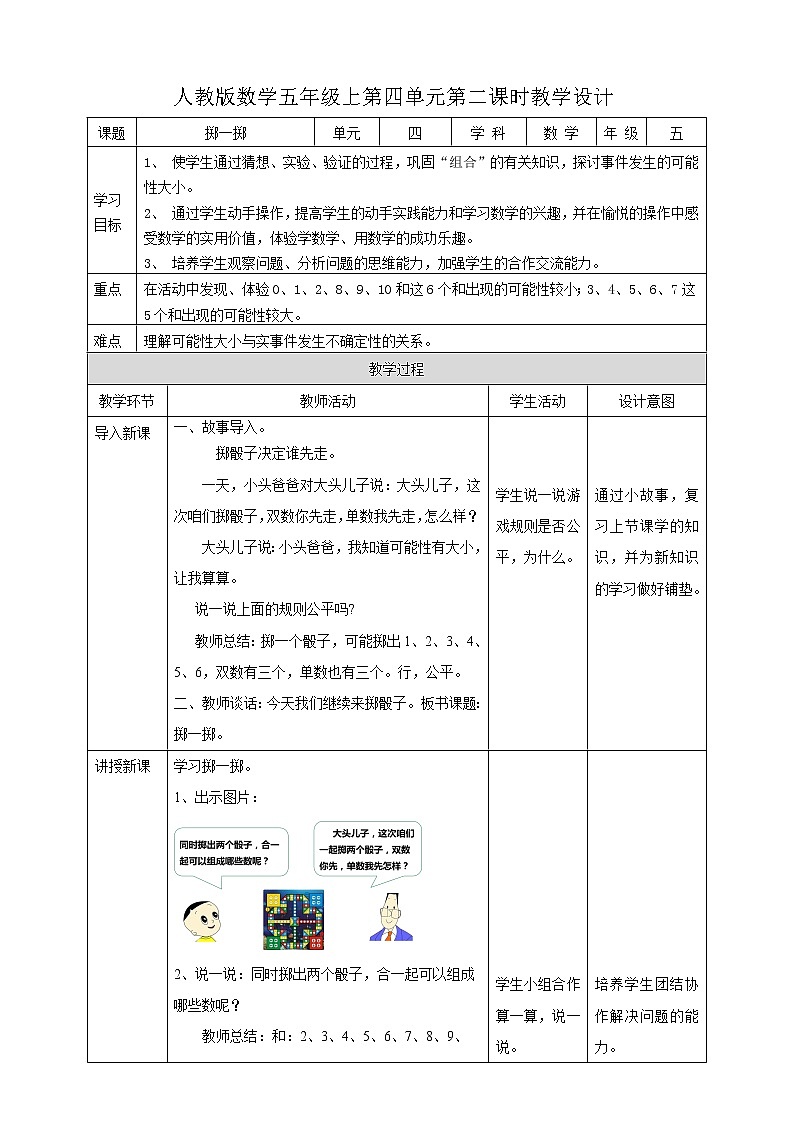 人教版五上第四单元第二课时《掷一掷》（课件ppt+教案+导学单）01