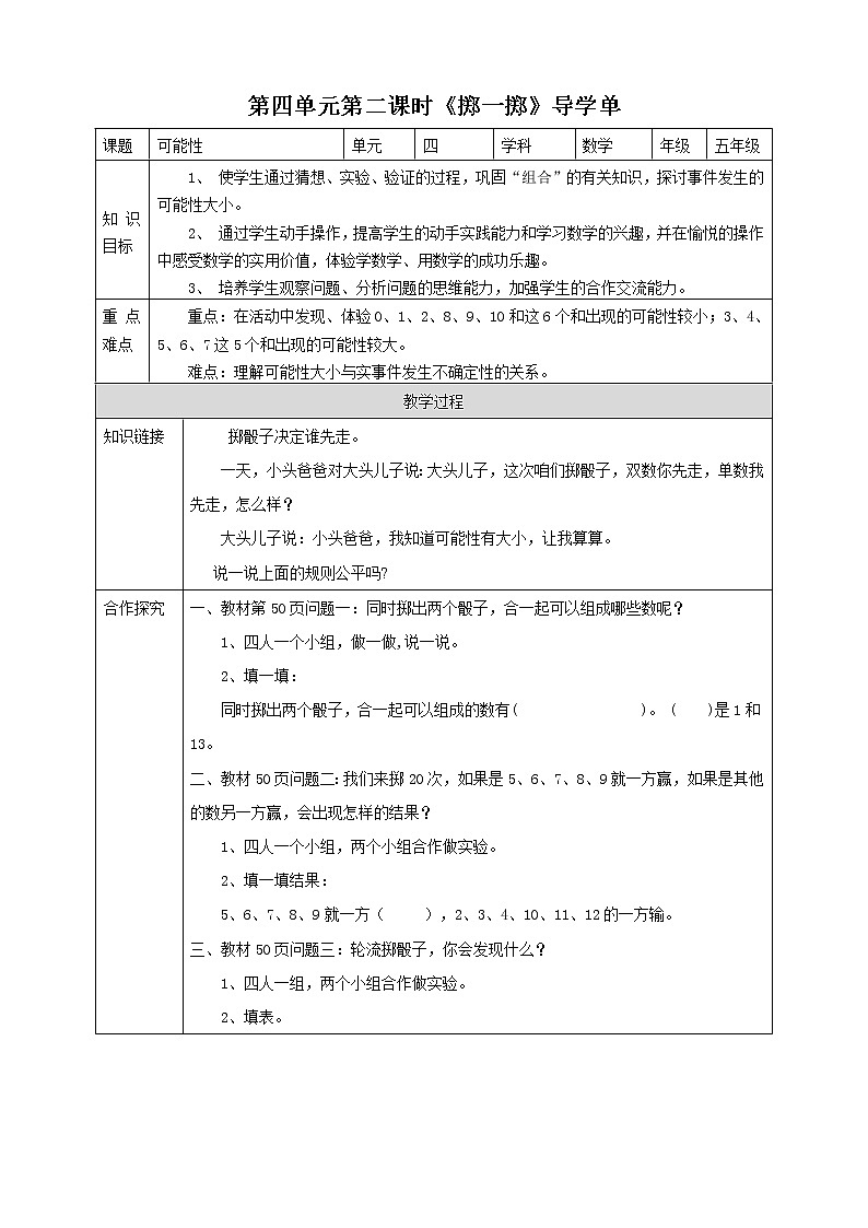 人教版五上第四单元第二课时《掷一掷》（课件ppt+教案+导学单）01