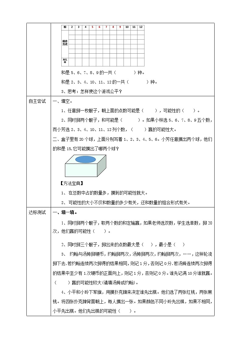 人教版五上第四单元第二课时《掷一掷》（课件ppt+教案+导学单）02
