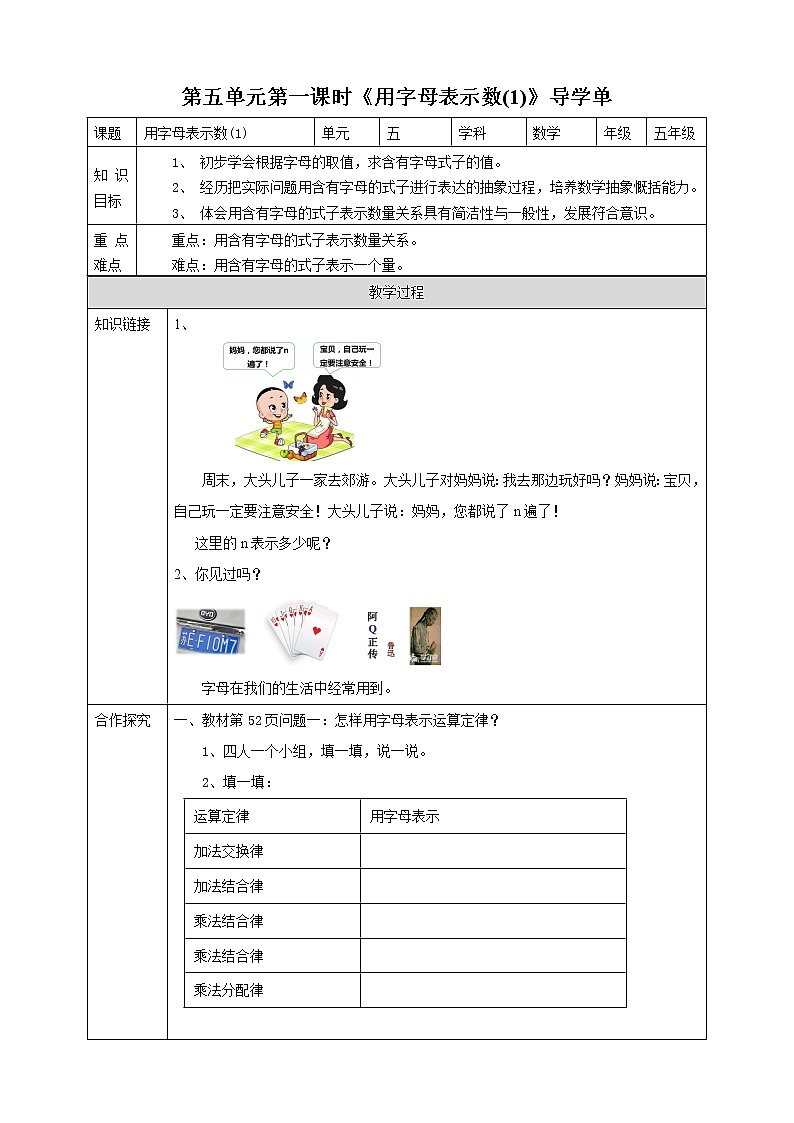 人教版五上第五单元第一课时《用字母表示数（1）》（课件ppt+教案+导学单）01