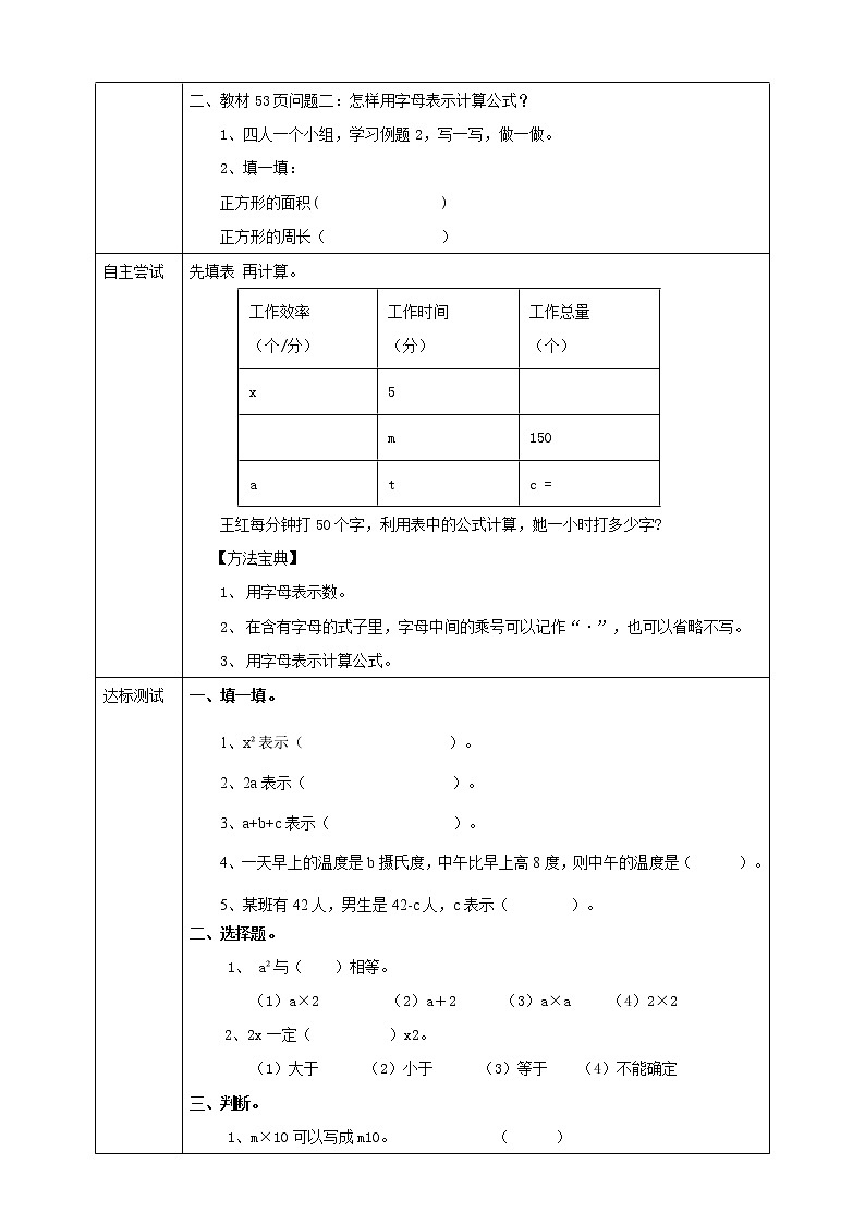 人教版五上第五单元第一课时《用字母表示数（1）》（课件ppt+教案+导学单）02