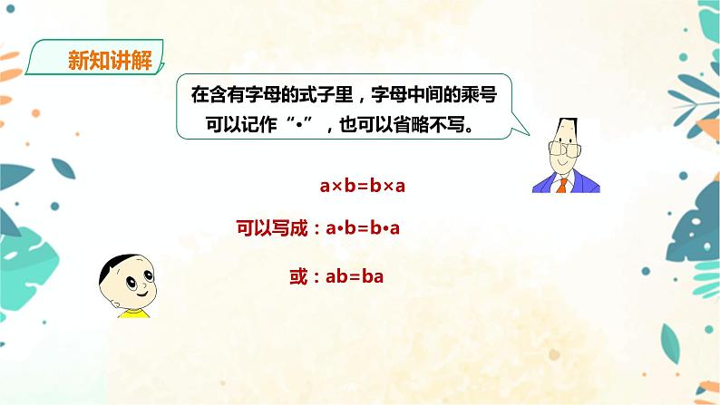 人教版五上第五单元第一课时《用字母表示数（1）》（课件ppt+教案+导学单）07