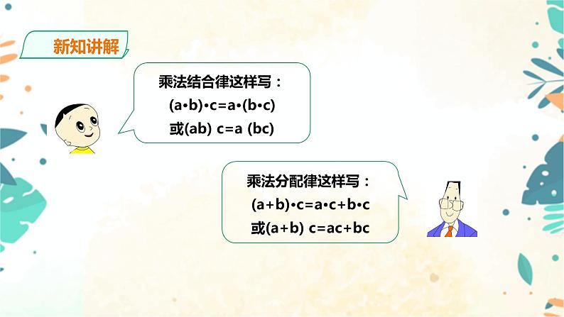 人教版五上第五单元第一课时《用字母表示数（1）》（课件ppt+教案+导学单）08