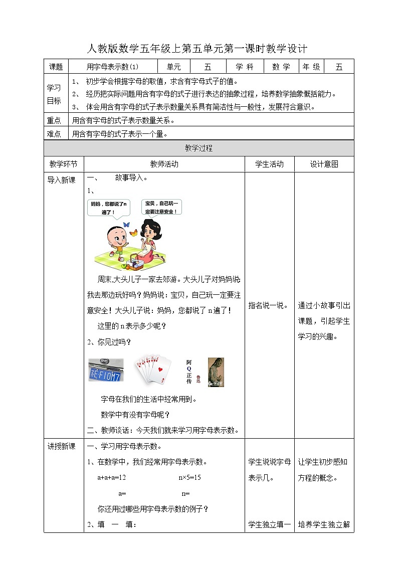 人教版五上第五单元第一课时《用字母表示数（1）》（课件ppt+教案+导学单）01