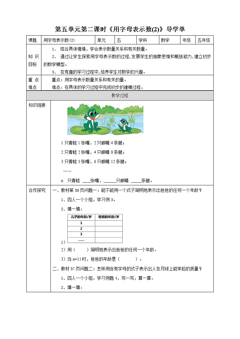 人教版五上第五单元第二课时《用字母表示数（2）》（课件ppt+教案+导学单）01
