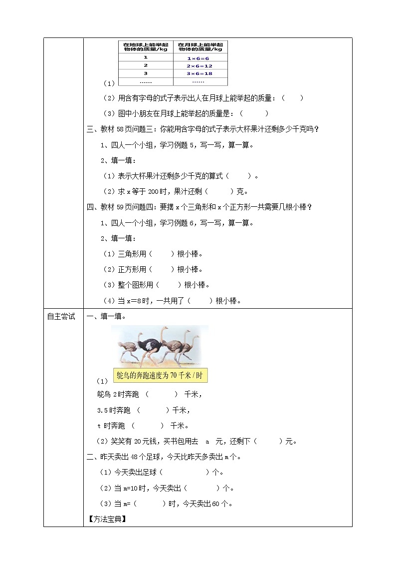 人教版五上第五单元第二课时《用字母表示数（2）》（课件ppt+教案+导学单）02