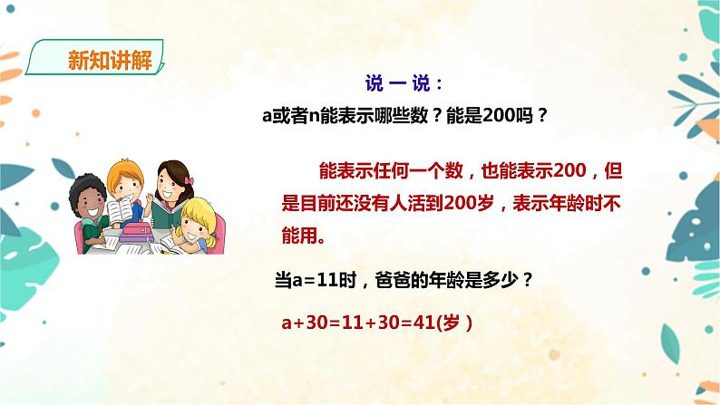 人教版五上第五单元第二课时《用字母表示数（2）》（课件ppt+教案+导学单）06