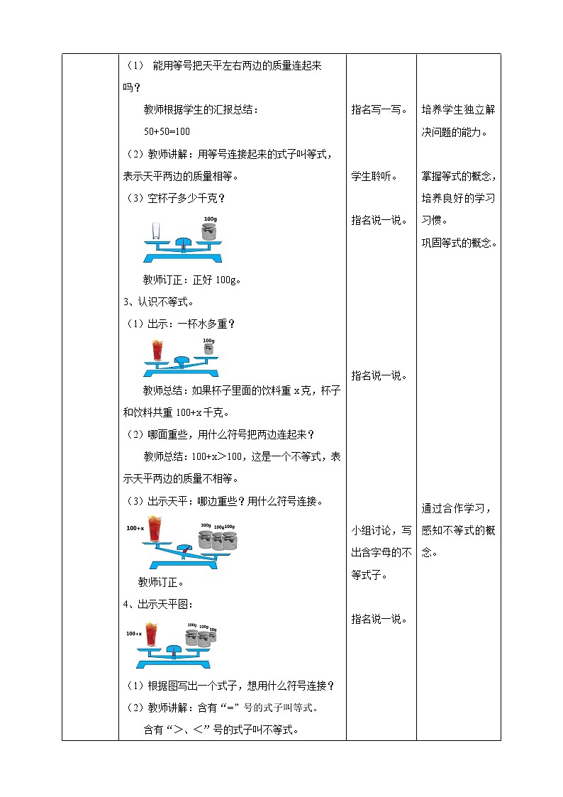 人教版五上第五单元第三课时《方程的意义和等式的性质》 （课件ppt+教案+导学单）02