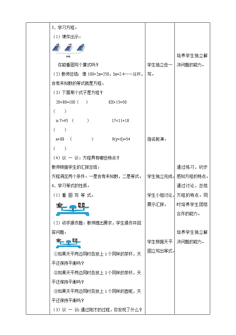 人教版五上第五单元第三课时《方程的意义和等式的性质》 （课件ppt+教案+导学单）03