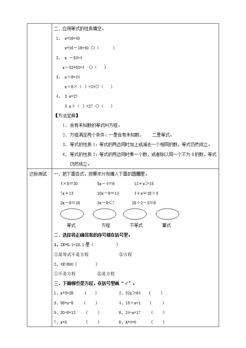 人教版五上第五单元第三课时《方程的意义和等式的性质》 （课件ppt+教案+导学单）02