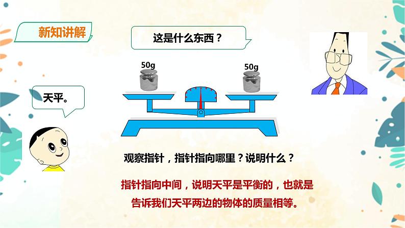 人教版五上第五单元第三课时《方程的意义和等式的性质》 （课件ppt+教案+导学单）03