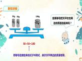 人教版五上第五单元第三课时《方程的意义和等式的性质》 （课件ppt+教案+导学单）