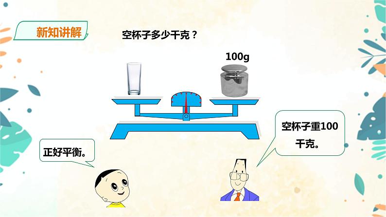 人教版五上第五单元第三课时《方程的意义和等式的性质》 （课件ppt+教案+导学单）05