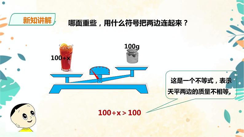 人教版五上第五单元第三课时《方程的意义和等式的性质》 （课件ppt+教案+导学单）07