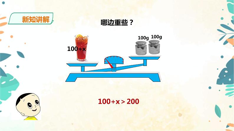 人教版五上第五单元第三课时《方程的意义和等式的性质》 （课件ppt+教案+导学单）08